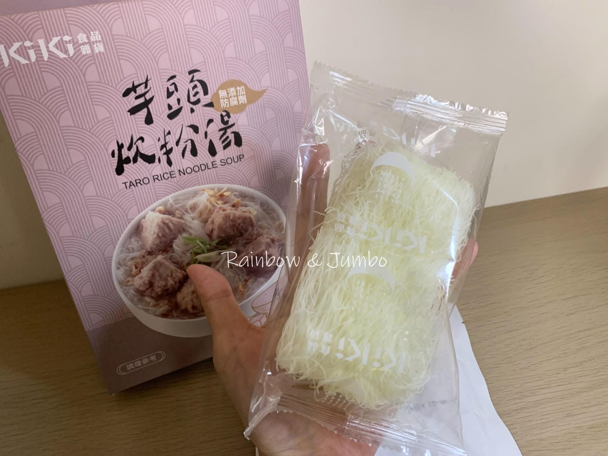 【不專業食記】kiki開箱|芋頭炊粉湯|開箱kiki食品芋頭 【不專業食記】kiki開箱|芋頭炊粉湯|開箱kiki食品芋頭