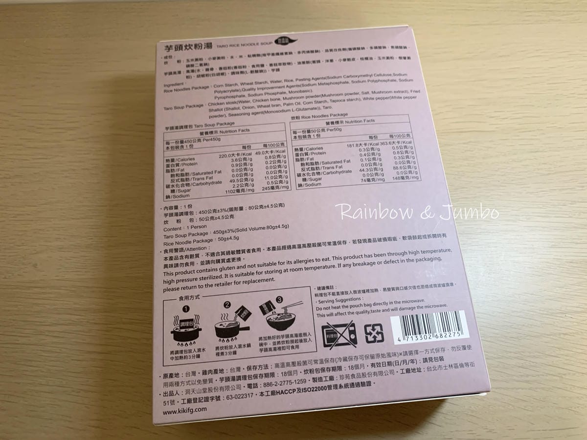 【不專業食記】kiki開箱|芋頭炊粉湯|開箱kiki食品芋頭 【不專業食記】kiki開箱|芋頭炊粉湯|開箱kiki食品芋頭