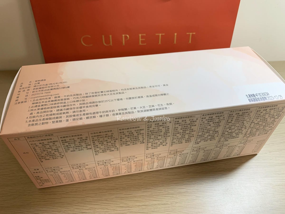 【不專業食記】彌月禮盒|CUPETIT卡柏蒂精品甜點|典雅貴 【不專業食記】彌月禮盒|CUPETIT卡柏蒂精品甜點|典雅貴