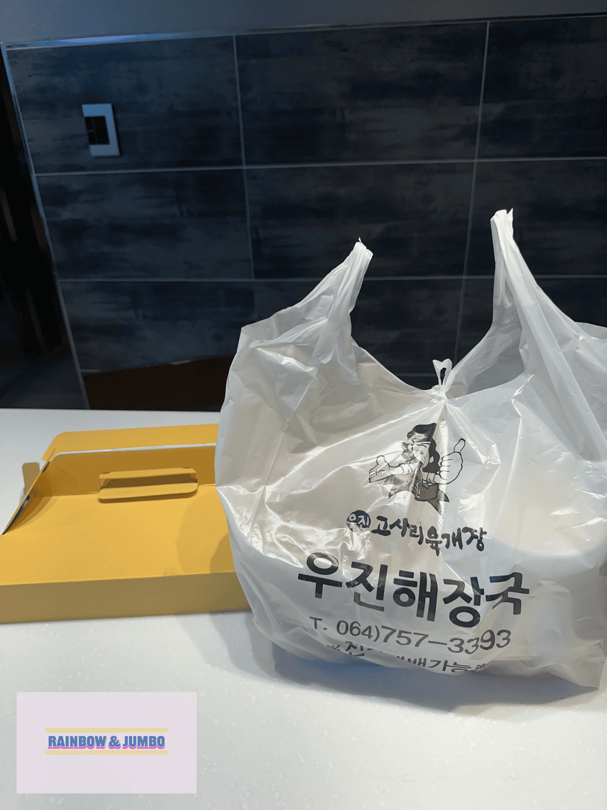 2024 Rainbow濟州島自由行|宇進解酒湯우진해장국| 2024 Rainbow濟州島自由行|宇進解酒湯우진해장국|