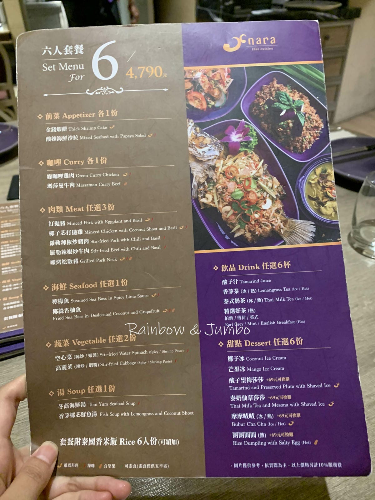 【不專業食記】台北大安|Nara泰式餐廳NARA Thai 【不專業食記】台北大安|Nara泰式餐廳NARA Thai