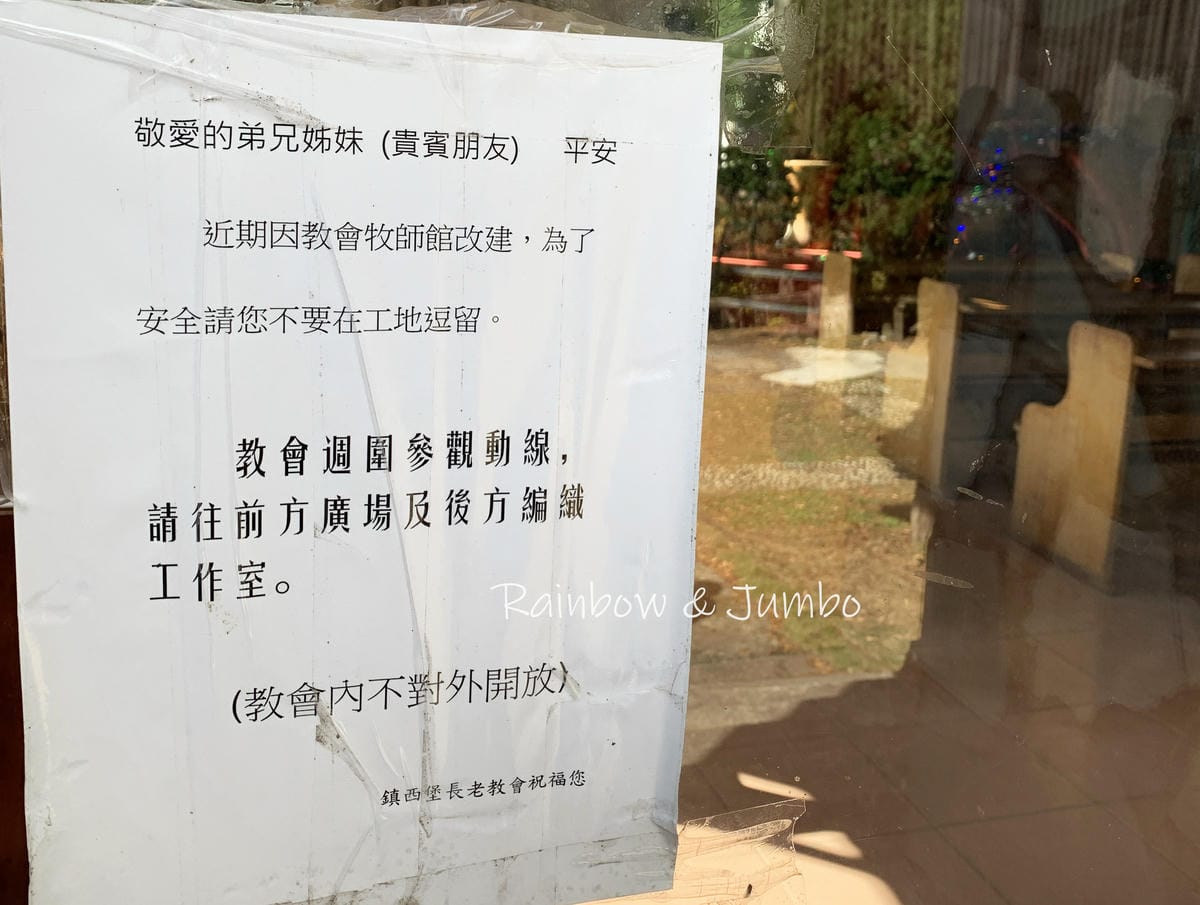 【新竹旅遊｜新竹景點】鎮西堡教堂｜新竹尖石鄉山上的百年教堂，