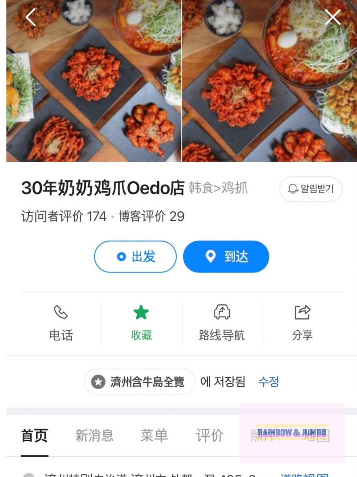 2024 Rainbow濟州島自由行|期待滿足豬蹄店(기대만 2024 Rainbow濟州島自由行|期待滿足豬蹄店(기대만