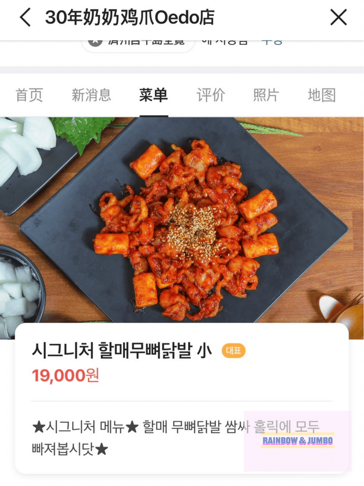 2024 Rainbow濟州島自由行|期待滿足豬蹄店(기대만 2024 Rainbow濟州島自由行|期待滿足豬蹄店(기대만