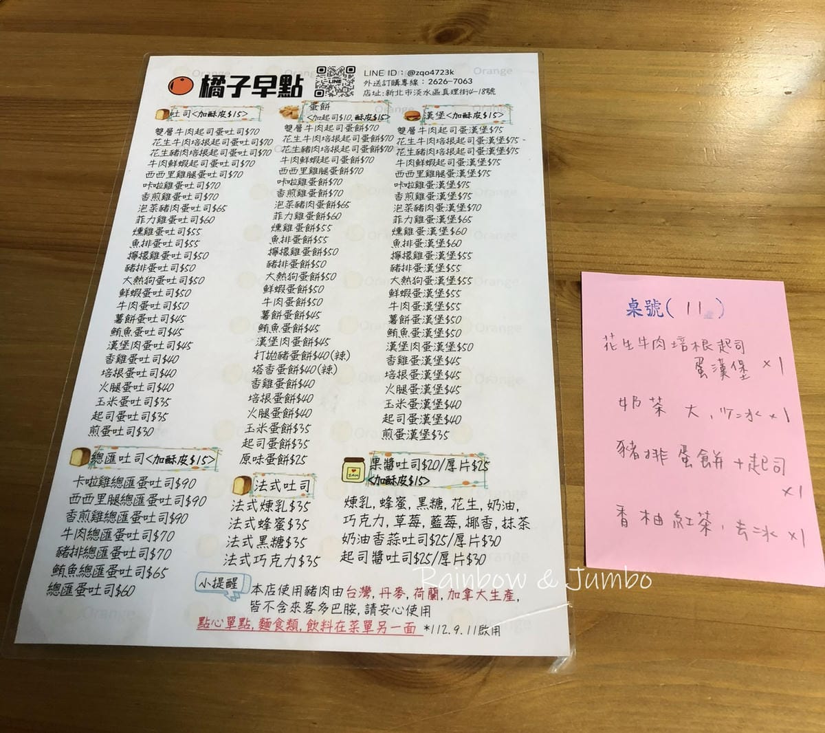 【不專業食記】新北淡水|橘子早點|在地學生的早餐店,真理街上 【不專業食記】新北淡水|橘子早點|在地學生的早餐店,真理街上