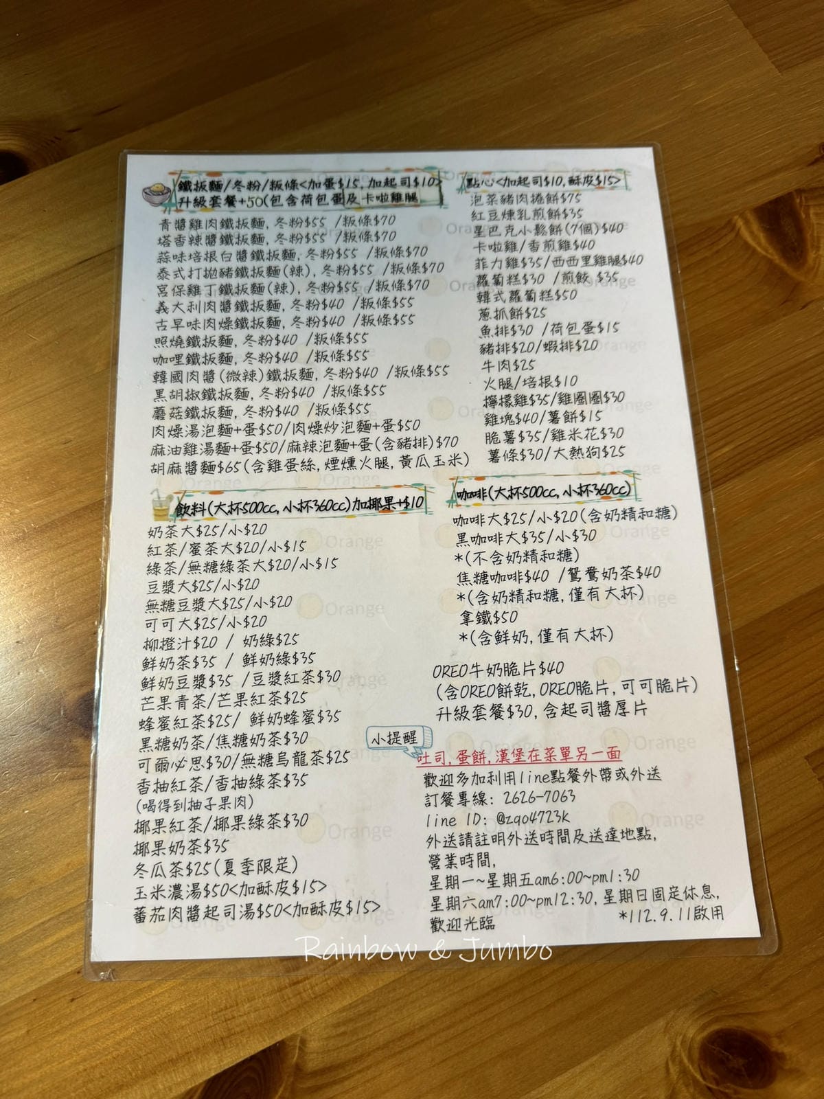 【不專業食記】新北淡水|橘子早點|在地學生的早餐店,真理街上 【不專業食記】新北淡水|橘子早點|在地學生的早餐店,真理街上