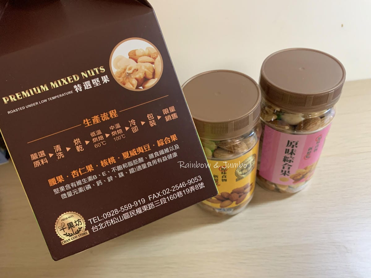 【不專業食記】禮盒開箱|千果坊堅果禮盒|送禮堅果選擇,低調的 【不專業食記】禮盒開箱|千果坊堅果禮盒|送禮堅果選擇,低調的