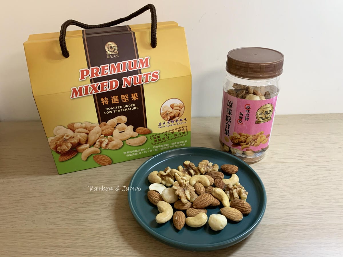 【不專業食記】禮盒開箱|千果坊堅果禮盒|送禮堅果選擇,低調的 【不專業食記】禮盒開箱|千果坊堅果禮盒|送禮堅果選擇,低調的