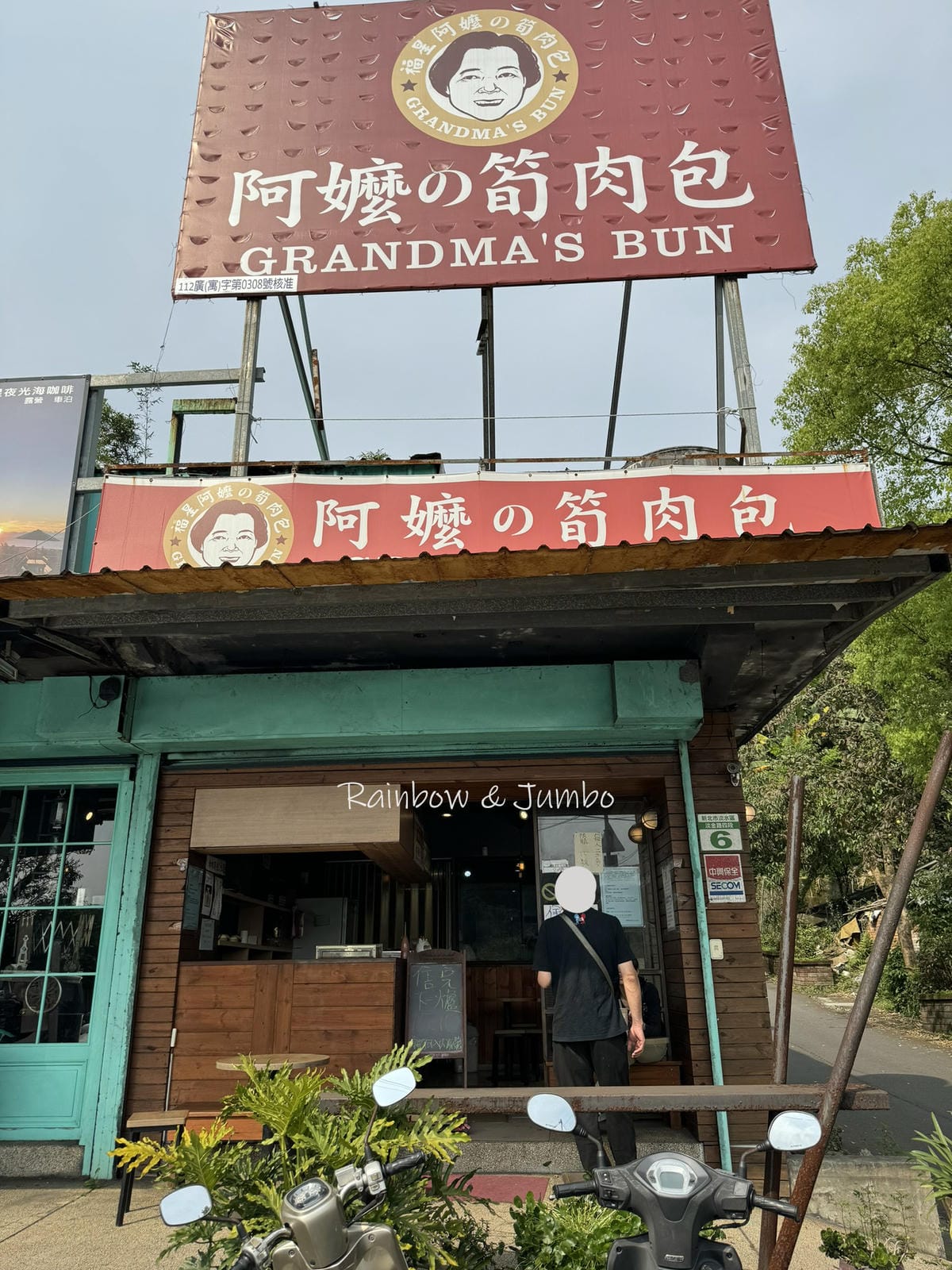 分段徒步環島|Day2紅樹林站-三芝|徒步環島路線分享|橘子 分段徒步環島|Day2紅樹林站-三芝|徒步環島路線分享|橘子
