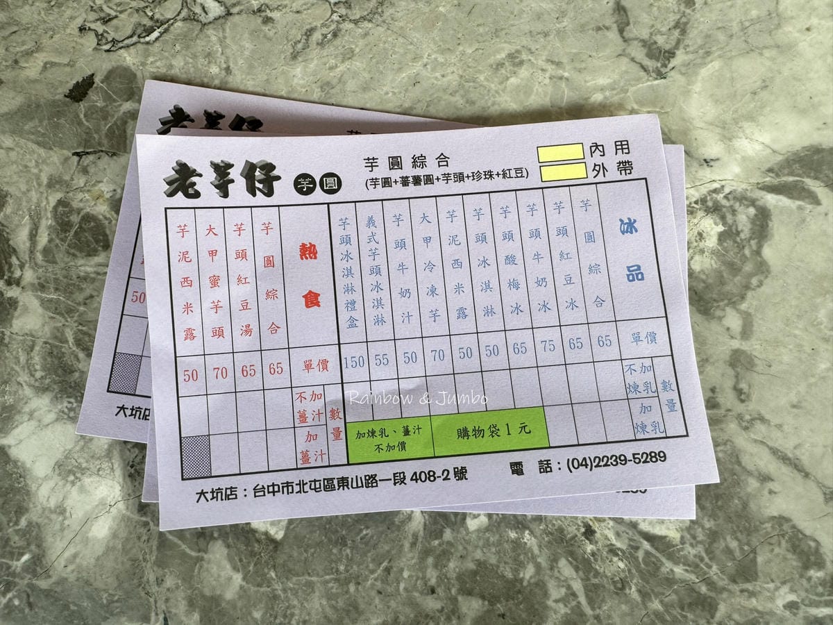 【不專業食記】台中北屯|老芋仔芋圓|台中大坑步道下的冰涼甜品 【不專業食記】台中北屯|老芋仔芋圓|台中大坑步道下的冰涼甜品