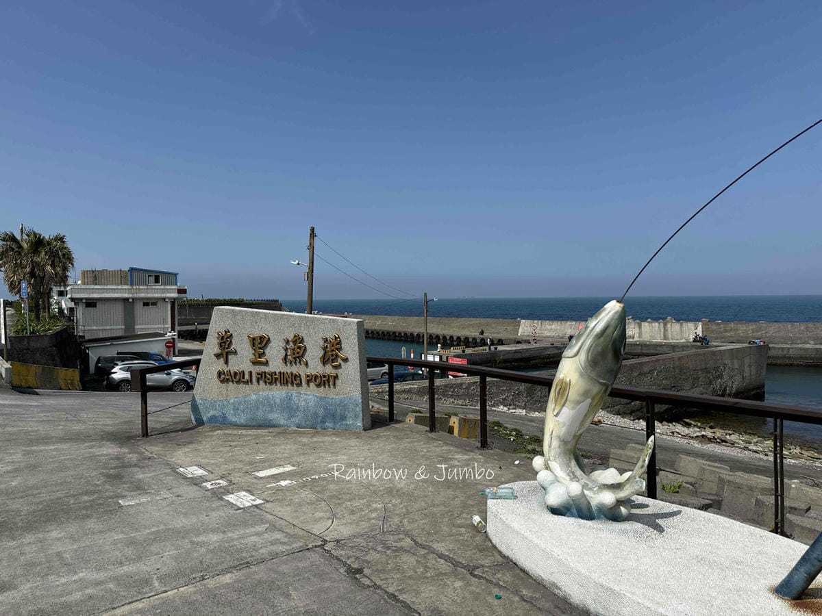 分段徒步環島|Day3三芝-金山|徒步環島路線分享|大魔王北 分段徒步環島|Day3三芝-金山|徒步環島路線分享|大魔王北