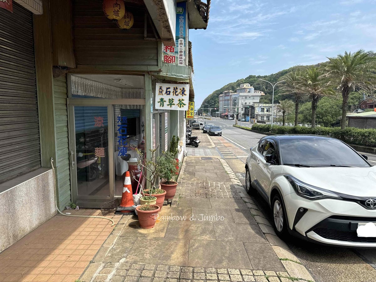 分段徒步環島|Day3三芝-金山|徒步環島路線分享|大魔王北 分段徒步環島|Day3三芝-金山|徒步環島路線分享|大魔王北