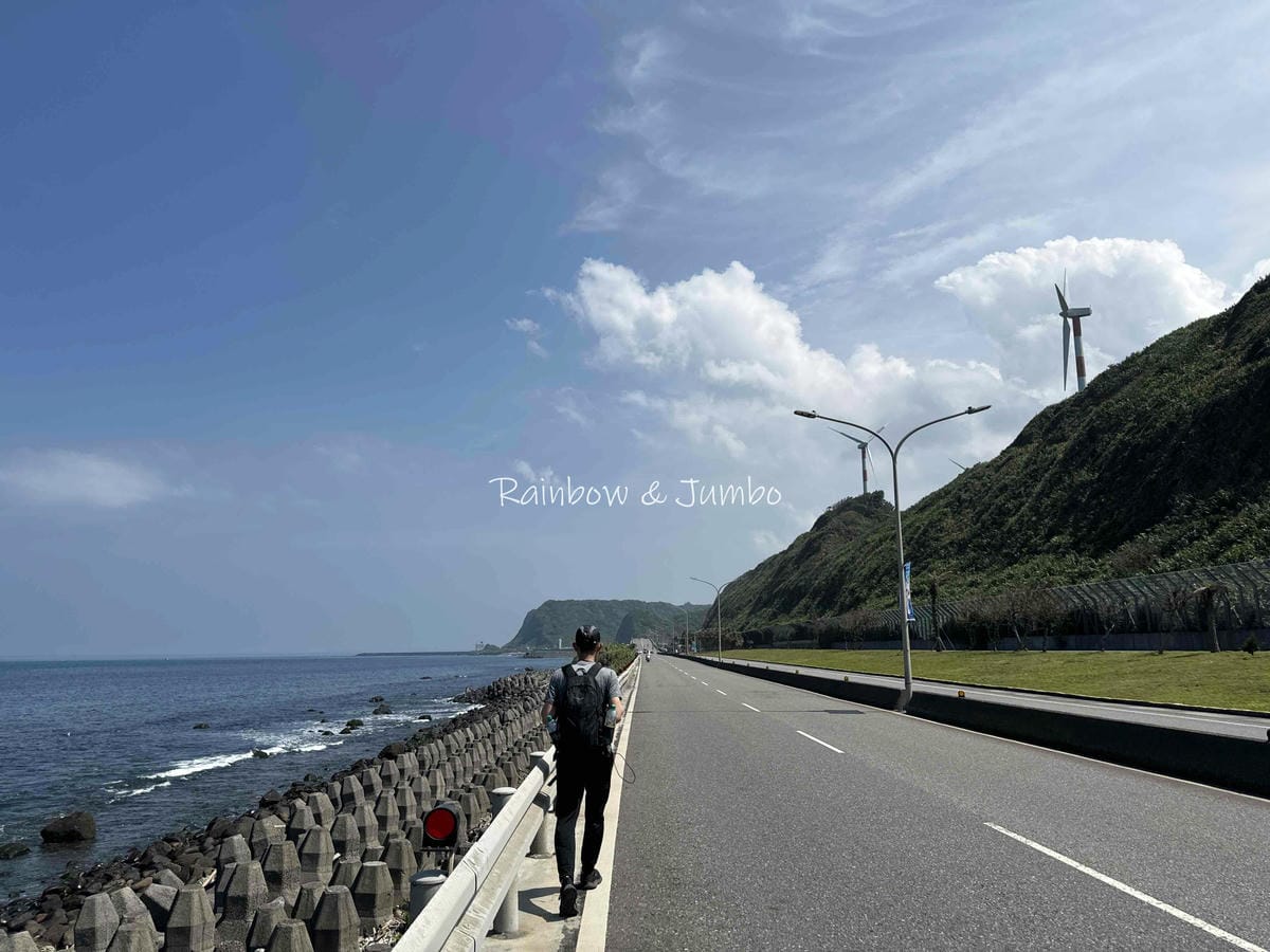分段徒步環島|Day3三芝-金山|徒步環島路線分享|大魔王北 分段徒步環島|Day3三芝-金山|徒步環島路線分享|大魔王北