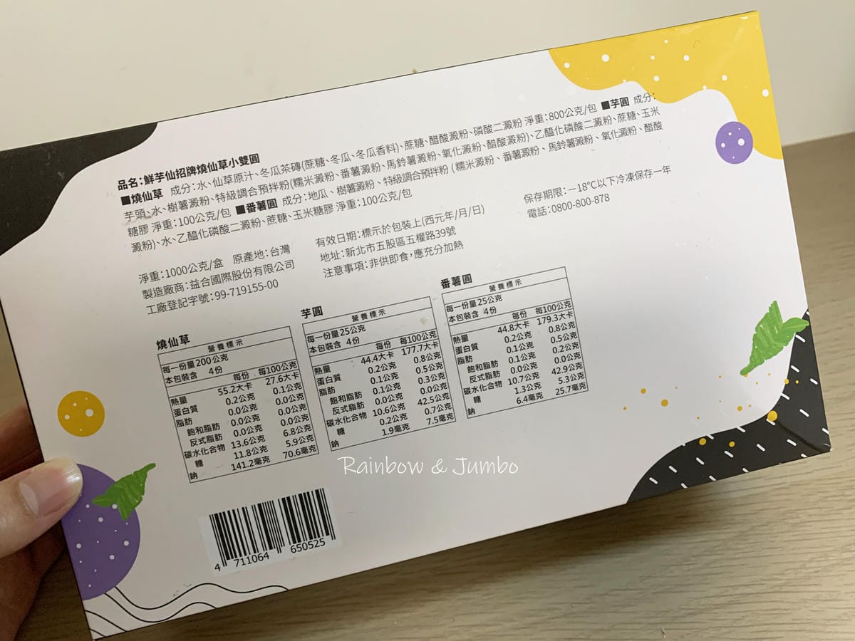 【不專業食記】鮮芋仙|招牌燒仙草小雙圓|在家也能吃熱呼呼的燒 【不專業食記】鮮芋仙|招牌燒仙草小雙圓|在家也能吃熱呼呼的燒