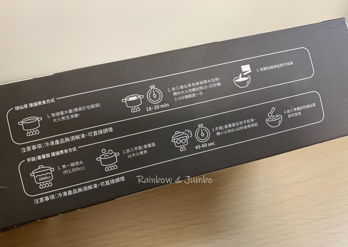 【不專業食記】鮮芋仙|招牌燒仙草小雙圓|在家也能吃熱呼呼的燒 【不專業食記】鮮芋仙|招牌燒仙草小雙圓|在家也能吃熱呼呼的燒