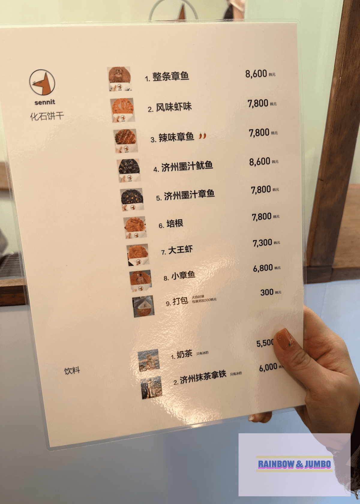 2024 Rainbow濟州島自由行|SENNIT化石餅乾濟 2024 Rainbow濟州島自由行|SENNIT化石餅乾濟