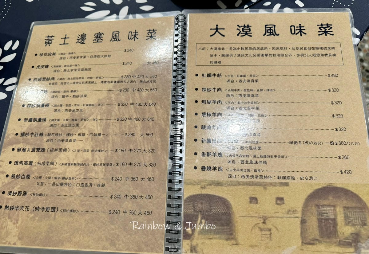 【不專業食記】台北大安|秦味館|台北東區的陝西料理餐廳,香酥 【不專業食記】台北大安|秦味館|台北東區的陝西料理餐廳,香酥