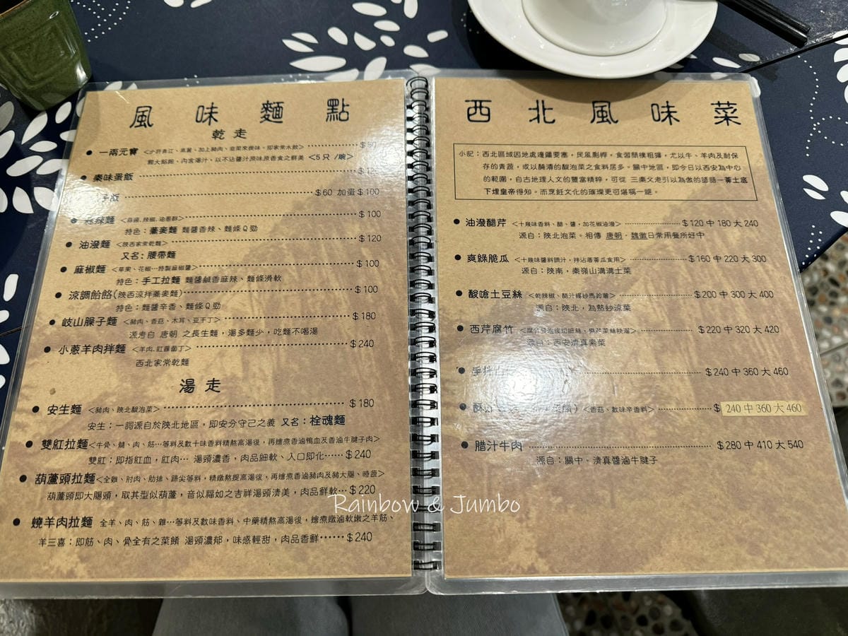 【不專業食記】台北大安|秦味館|台北東區的陝西料理餐廳,香酥 【不專業食記】台北大安|秦味館|台北東區的陝西料理餐廳,香酥