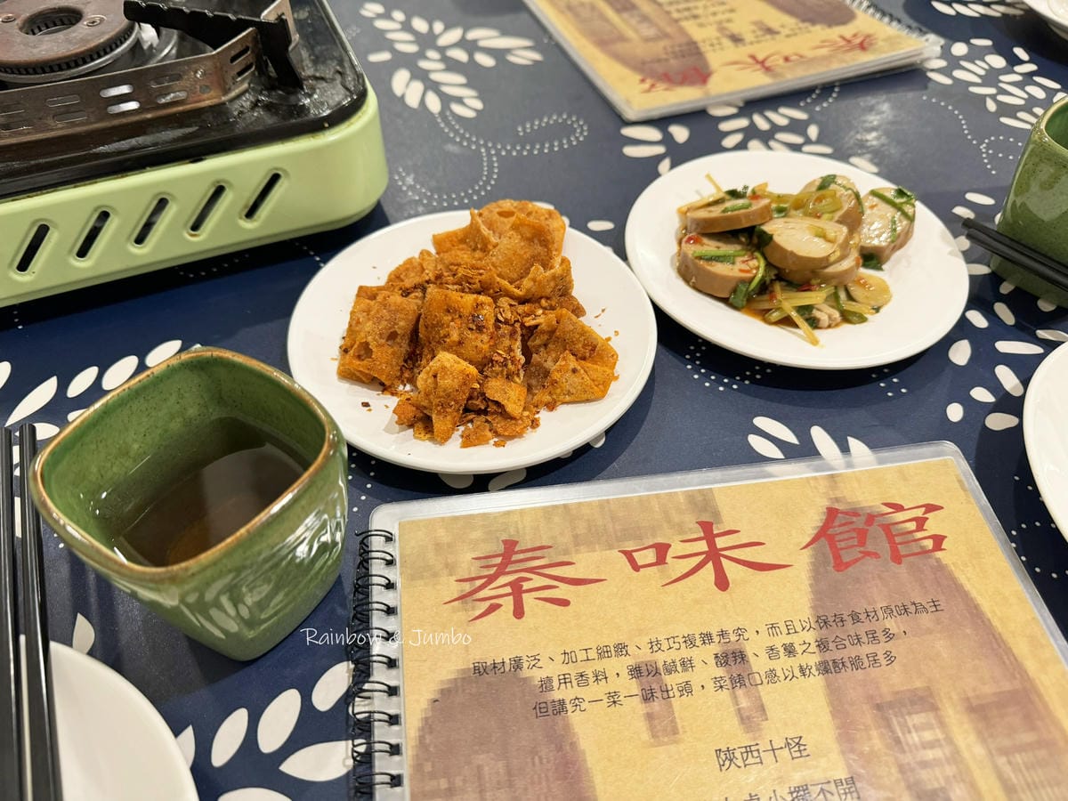 【不專業食記】台北大安|秦味館|台北東區的陝西料理餐廳,香酥 【不專業食記】台北大安|秦味館|台北東區的陝西料理餐廳,香酥