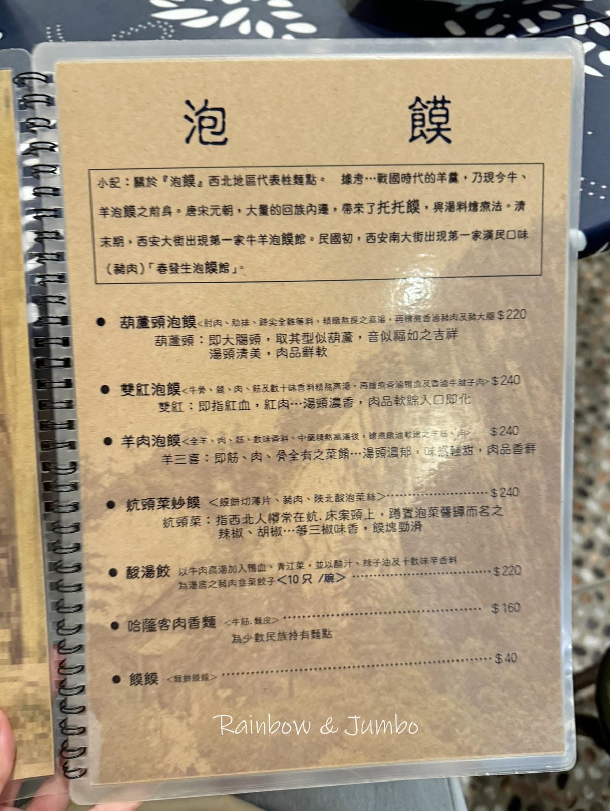 【不專業食記】台北大安|秦味館|台北東區的陝西料理餐廳,香酥 【不專業食記】台北大安|秦味館|台北東區的陝西料理餐廳,香酥