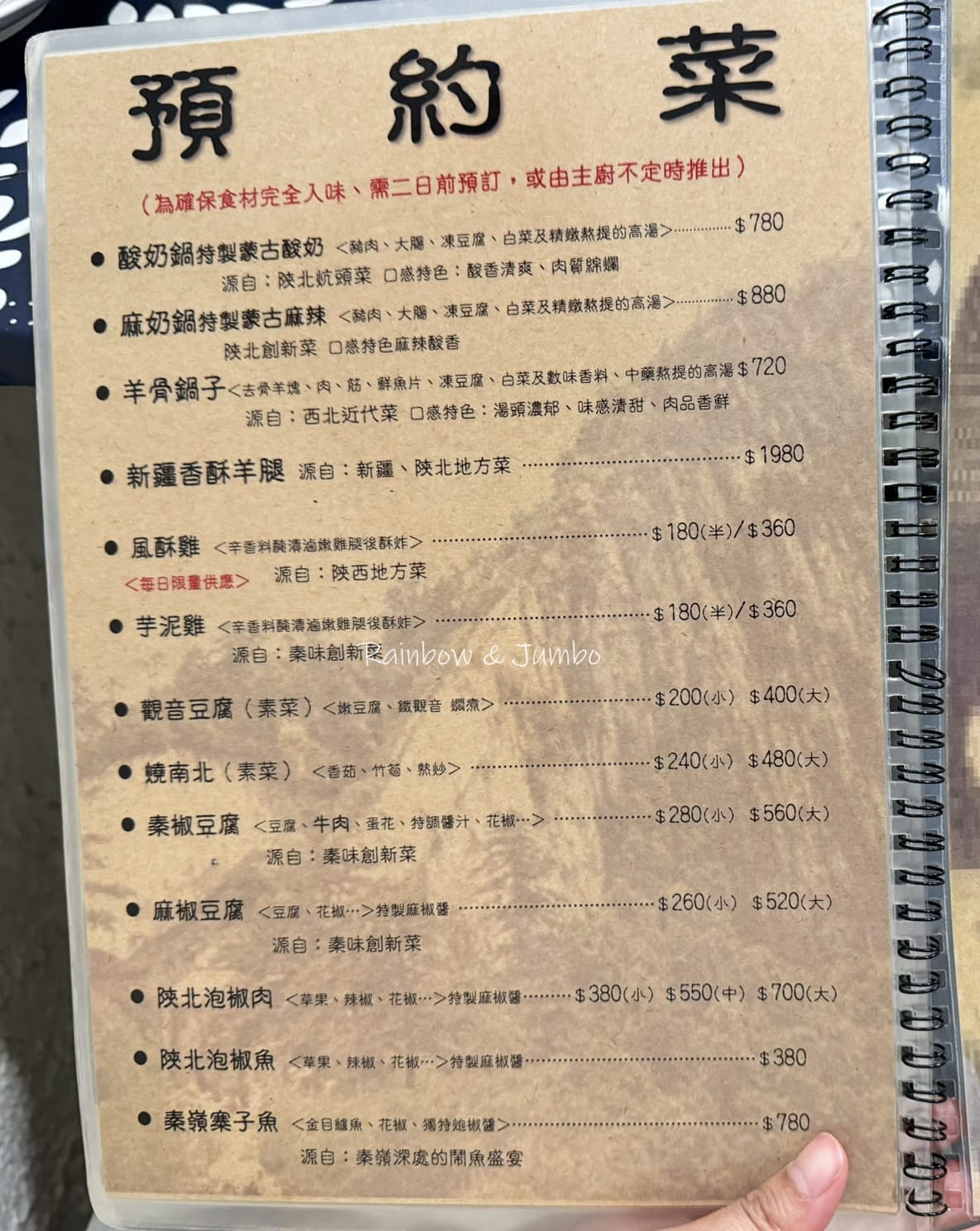 【不專業食記】台北大安|秦味館|台北東區的陝西料理餐廳,香酥 【不專業食記】台北大安|秦味館|台北東區的陝西料理餐廳,香酥