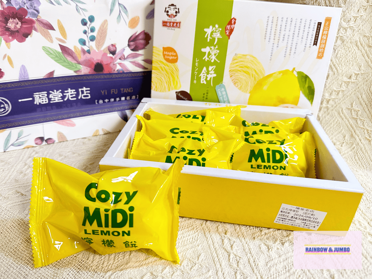 【不專業食記】禮盒開箱｜一福堂老店｜菠蘿蛋黃酥、檸檬餅、黃金