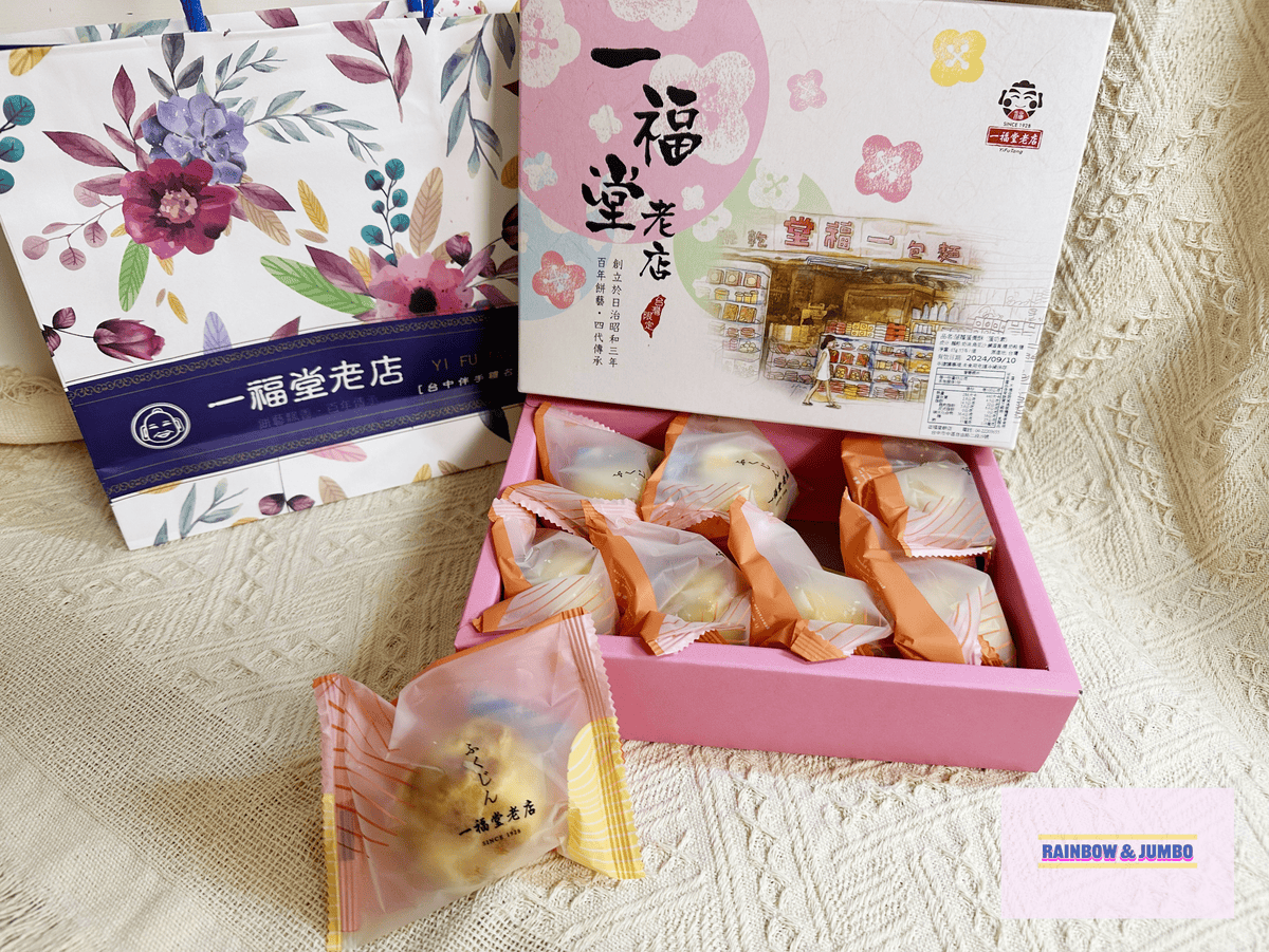 【不專業食記】禮盒開箱｜一福堂老店｜菠蘿蛋黃酥、檸檬餅、黃金