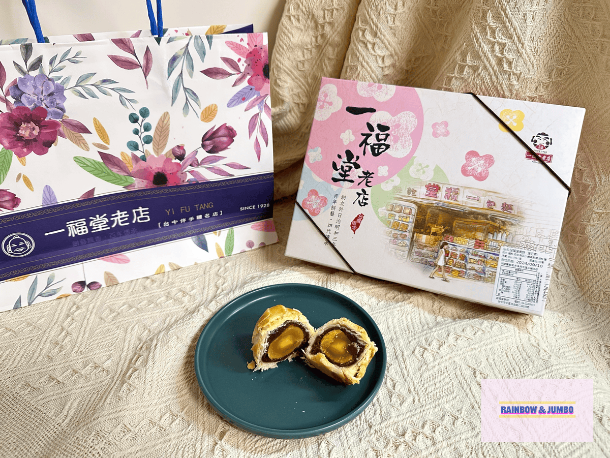 【不專業食記】禮盒開箱|一福堂老店|菠蘿蛋黃酥、檸檬餅、黃金 【不專業食記】禮盒開箱|一福堂老店|菠蘿蛋黃酥、檸檬餅、黃金