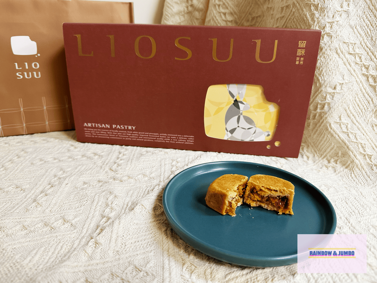 【不專業食記】禮盒開箱｜留酥LIO SUU｜冬瓜尬鳳梨~鳳梨