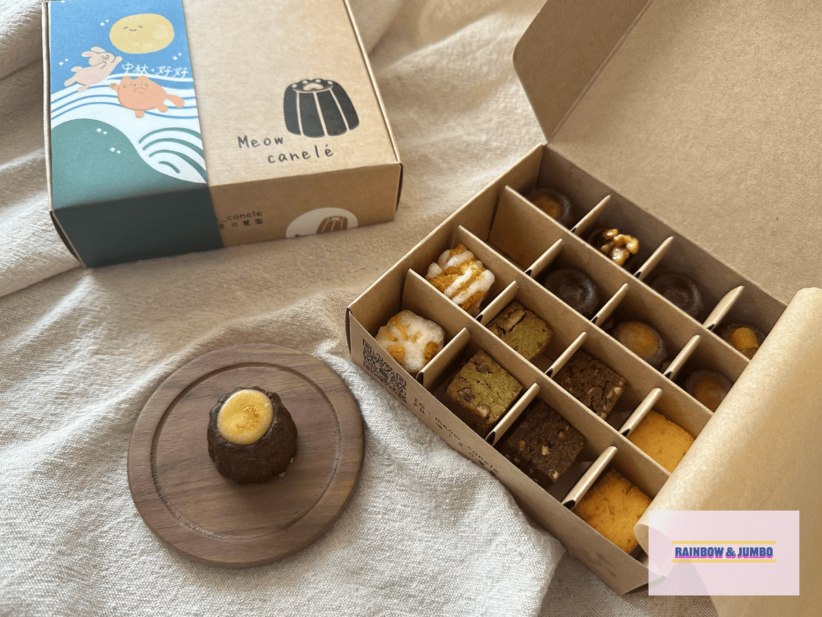 【不專業食記】禮盒開箱|Meow Canelé喵!是可麗露| 【不專業食記】禮盒開箱|Meow Canelé喵!是可麗露|
