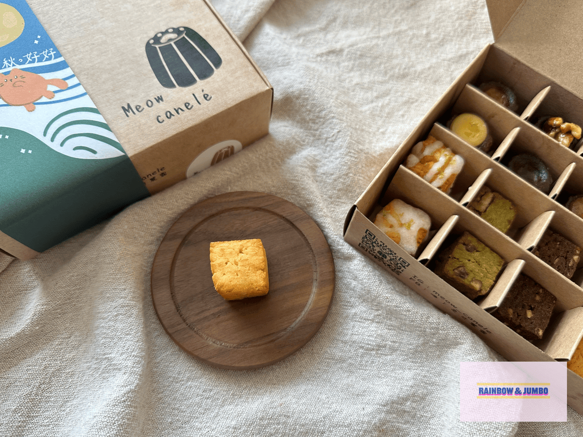 【不專業食記】禮盒開箱|Meow Canelé喵!是可麗露| 【不專業食記】禮盒開箱|Meow Canelé喵!是可麗露|