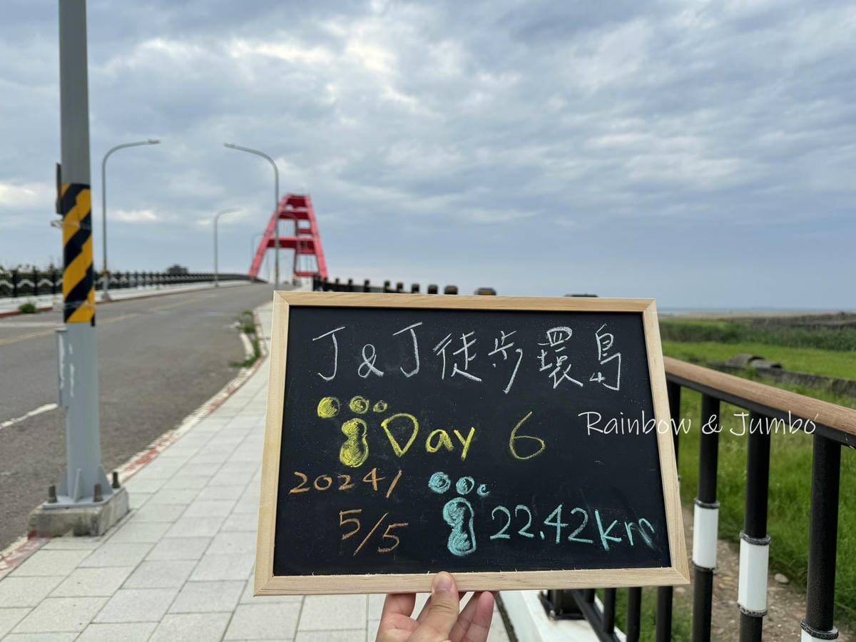 分段徒步環島|Day6八里渡船頭-竹圍漁港|徒步環島路線分享 分段徒步環島|Day6八里渡船頭-竹圍漁港|徒步環島路線分享