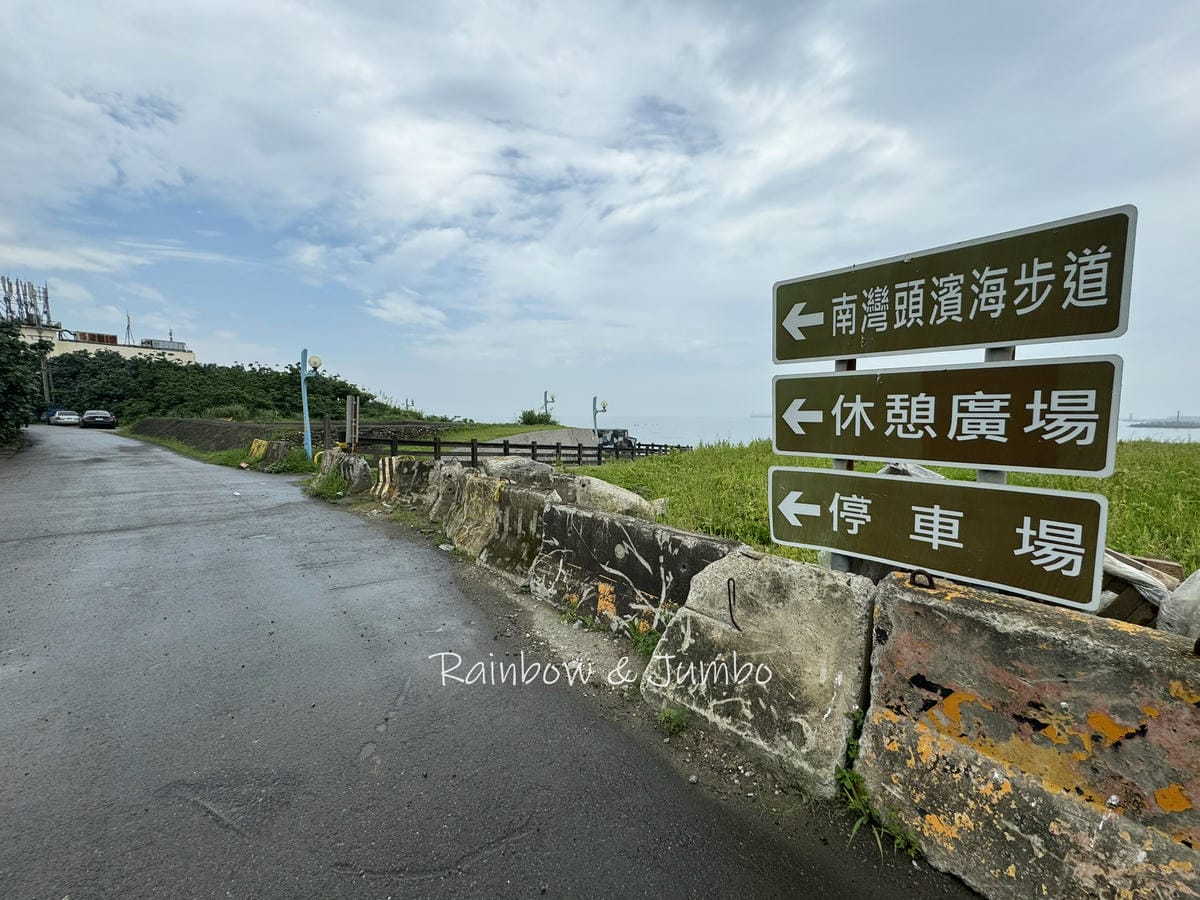 分段徒步環島|Day6八里渡船頭-竹圍漁港|徒步環島路線分享 分段徒步環島|Day6八里渡船頭-竹圍漁港|徒步環島路線分享