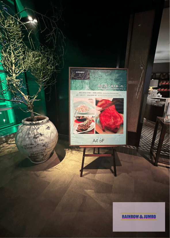 【不專業食記】台北信義|夜上海Ye Shanghai (Ta 【不專業食記】台北信義|夜上海Ye Shanghai (Ta