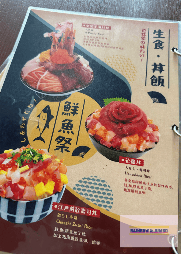【不專業食記】台中北區|花囍家日式料理製研所(一中店),大份 【不專業食記】台中北區|花囍家日式料理製研所(一中店),大份
