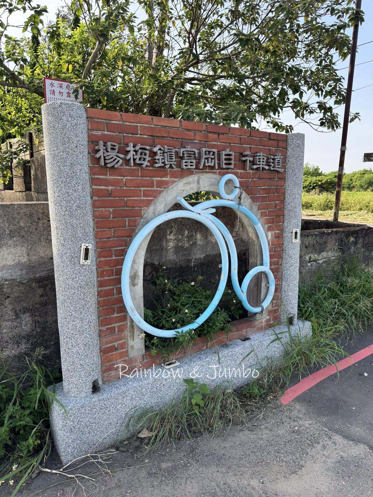 分段徒步環島|Day9桃園楊梅富岡車站-新竹南寮漁港|富岡車 分段徒步環島|Day9桃園楊梅富岡車站-新竹南寮漁港|富岡車