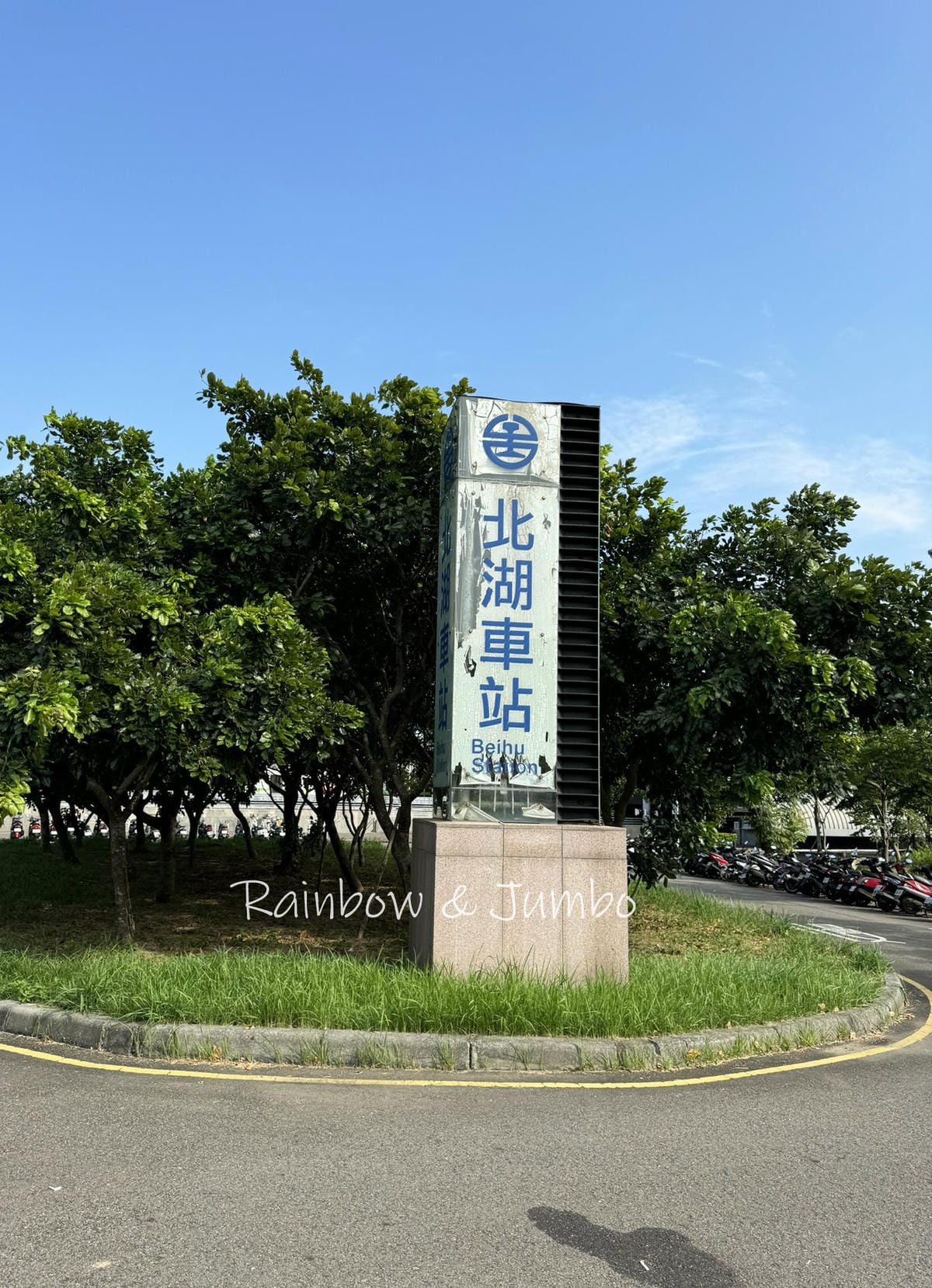 分段徒步環島|Day9桃園楊梅富岡車站-新竹南寮漁港|富岡車 分段徒步環島|Day9桃園楊梅富岡車站-新竹南寮漁港|富岡車