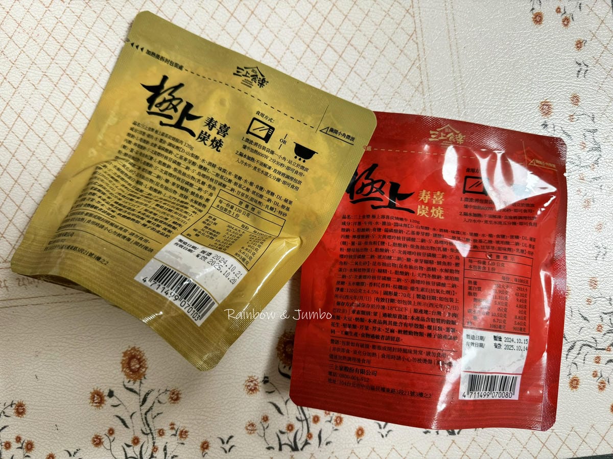 【食記】全聯開箱|三上食楽|極上壽喜炭燒嫩牛、豚肉調理包開箱 【食記】全聯開箱|三上食楽|極上壽喜炭燒嫩牛、豚肉調理包開箱