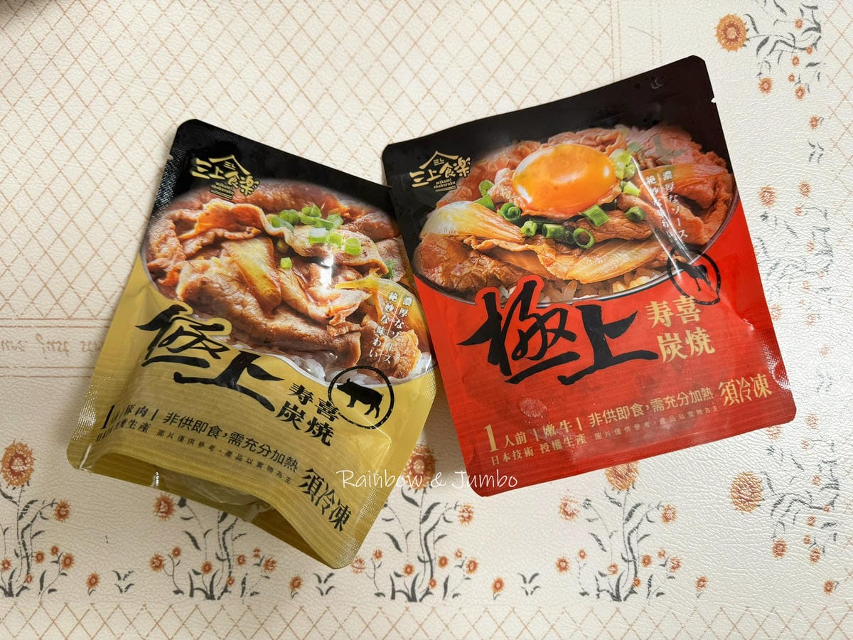 【食記】全聯開箱|三上食楽|極上壽喜炭燒嫩牛、豚肉調理包開箱 【食記】全聯開箱|三上食楽|極上壽喜炭燒嫩牛、豚肉調理包開箱