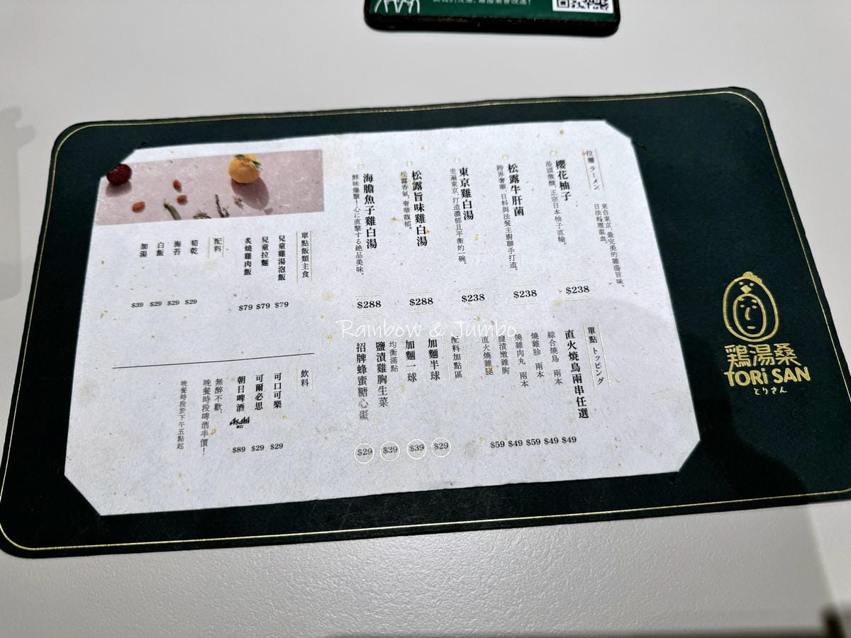 【不專業食記】台北中山|雞湯桑Torisan中山雙連店|與雞 【不專業食記】台北中山|雞湯桑Torisan中山雙連店|與雞