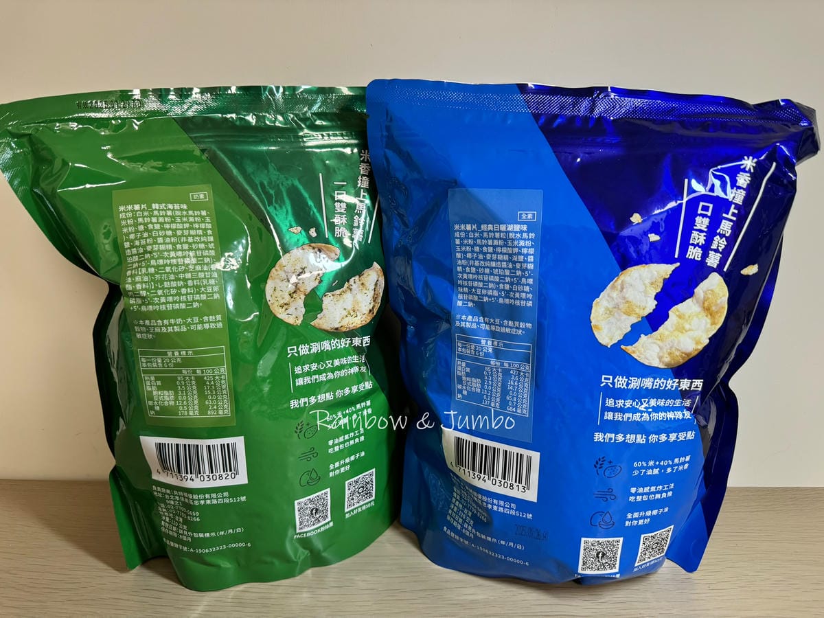 【不專業食記】網購開箱|丹尼船長米米薯片|熱門團購店家新品, 【不專業食記】網購開箱|丹尼船長米米薯片|熱門團購店家新品,