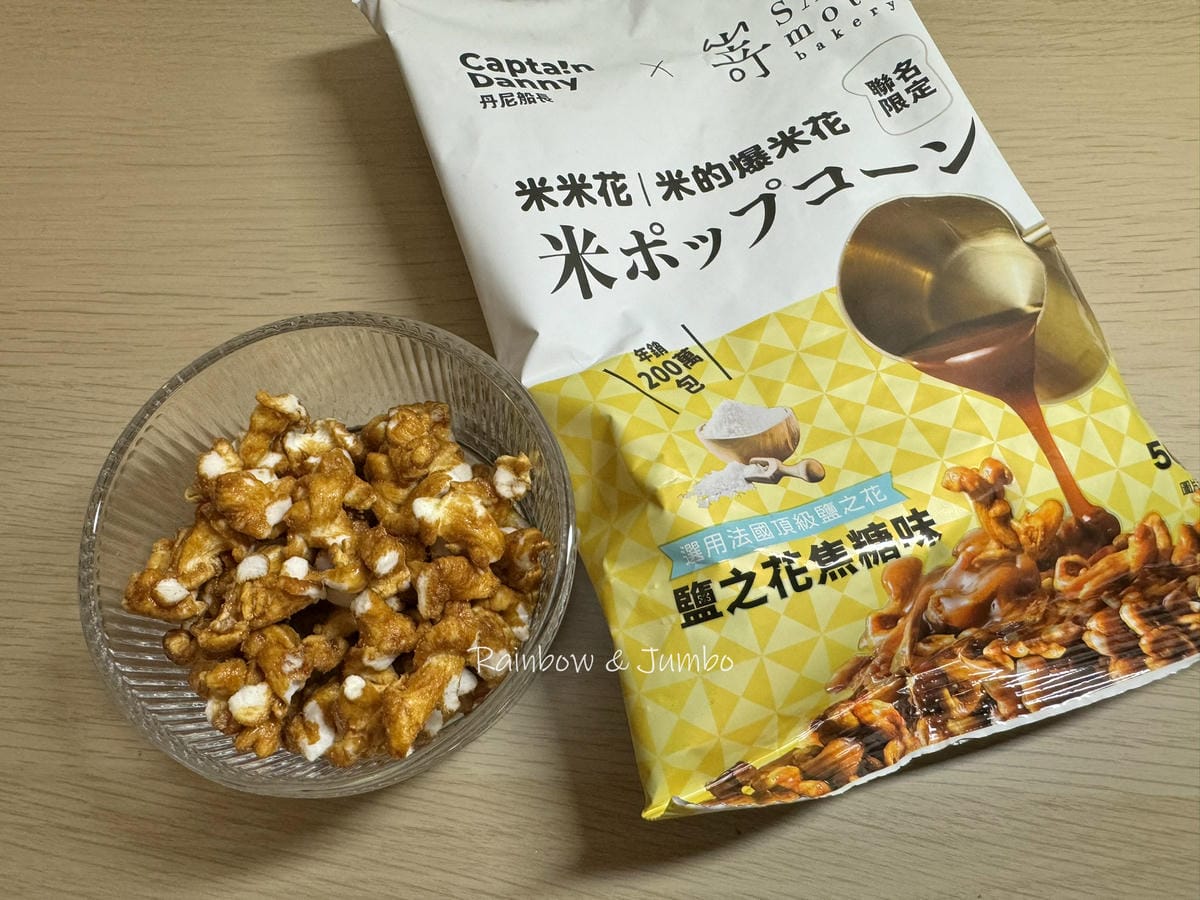 【不專業食記】網購開箱|丹尼船長米米薯片|熱門團購店家新品, 【不專業食記】網購開箱|丹尼船長米米薯片|熱門團購店家新品,