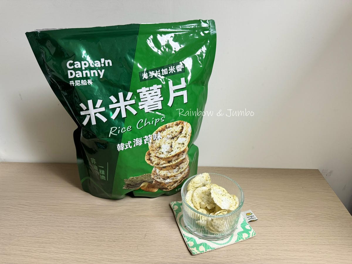 【不專業食記】網購開箱|丹尼船長米米薯片|熱門團購店家新品, 【不專業食記】網購開箱|丹尼船長米米薯片|熱門團購店家新品,