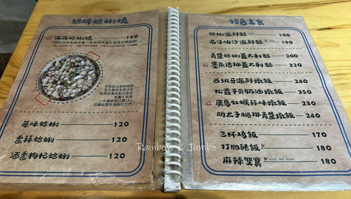 【不專業食記】台北內湖|貝蛤蛤海鮮餐酒館內湖店|內湖平價餐酒 【不專業食記】台北內湖|貝蛤蛤海鮮餐酒館內湖店|內湖平價餐酒