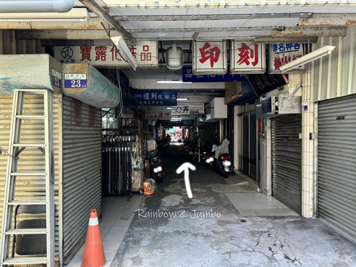 【不專業食記】台中清水|23弄咖啡|清水小巷內的咖啡簡餐店, 【不專業食記】台中清水|23弄咖啡|清水小巷內的咖啡簡餐店,