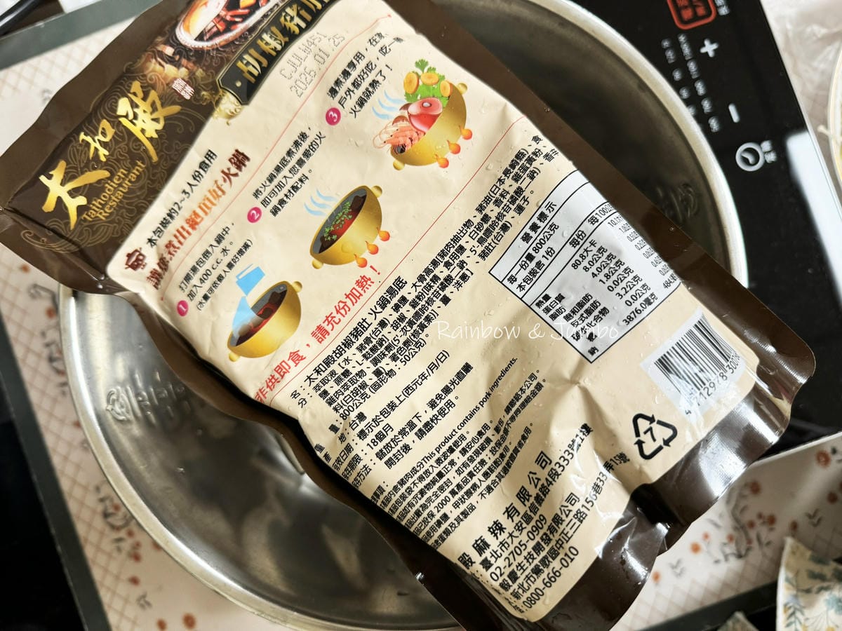 【不專業食記】全聯開箱|太和殿胡椒豬肚湯底、胡同黃金泡菜、太 【不專業食記】全聯開箱|太和殿胡椒豬肚湯底、胡同黃金泡菜、太