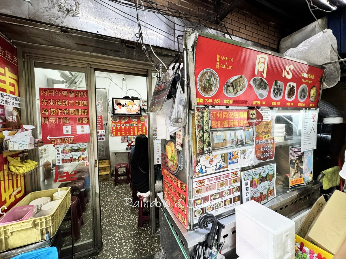 【不專業食記】台北中正|同心大腸蚵仔麵線|當地排隊人氣店,藏 【不專業食記】台北中正|同心大腸蚵仔麵線|當地排隊人氣店,藏