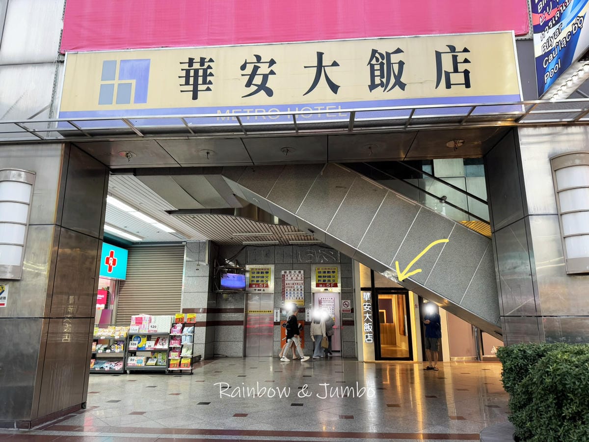 【雲林斗六|雲林住宿】雲林斗六|華安大飯店|斗六市內附宵夜、 【雲林斗六|雲林住宿】雲林斗六|華安大飯店|斗六市內附宵夜、