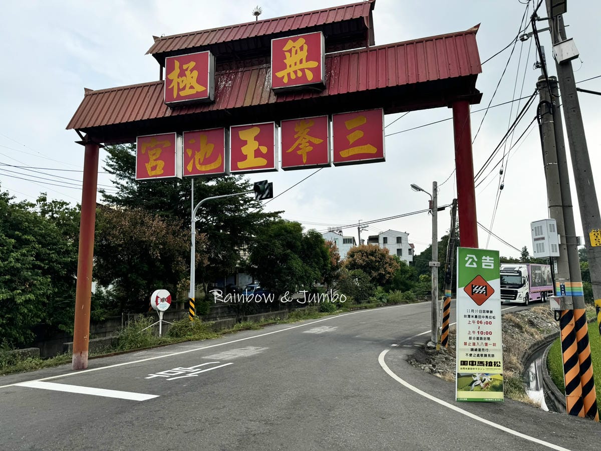 分段徒步環島|Day 16彰化市-彰化田中|金城旅舍、阿泉爌 分段徒步環島|Day 16彰化市-彰化田中|金城旅舍、阿泉爌