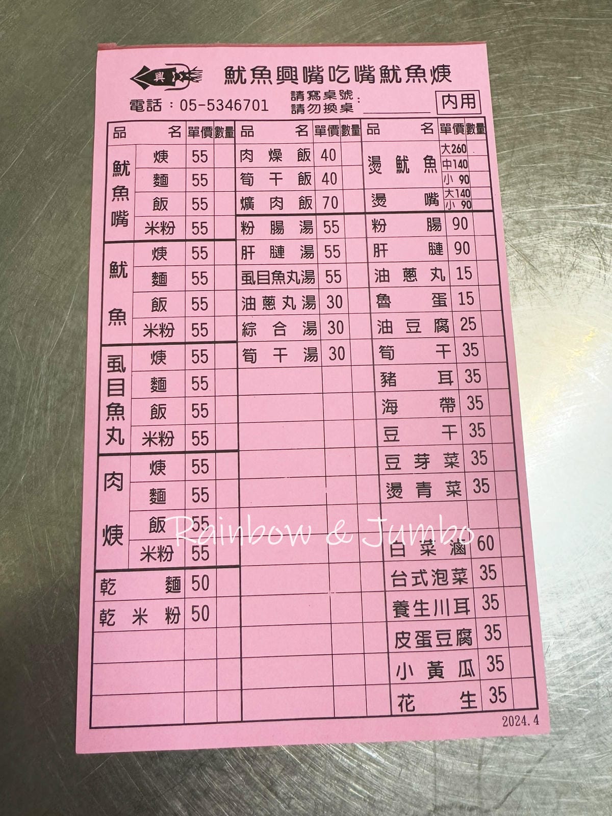【不專業食記】雲林斗六|魷魚興魷魚嘴羮|斗六特色美食,必吃招 【不專業食記】雲林斗六|魷魚興魷魚嘴羮|斗六特色美食,必吃招